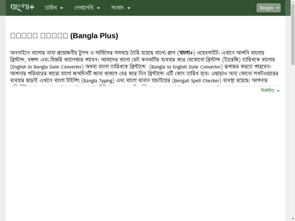 bangla.plus